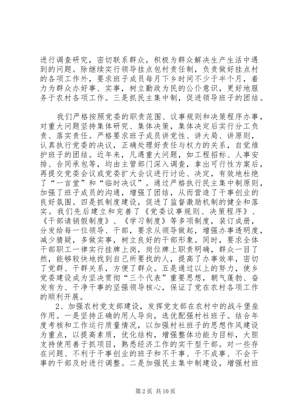 XX年10月乡镇党建工作总结_第2页
