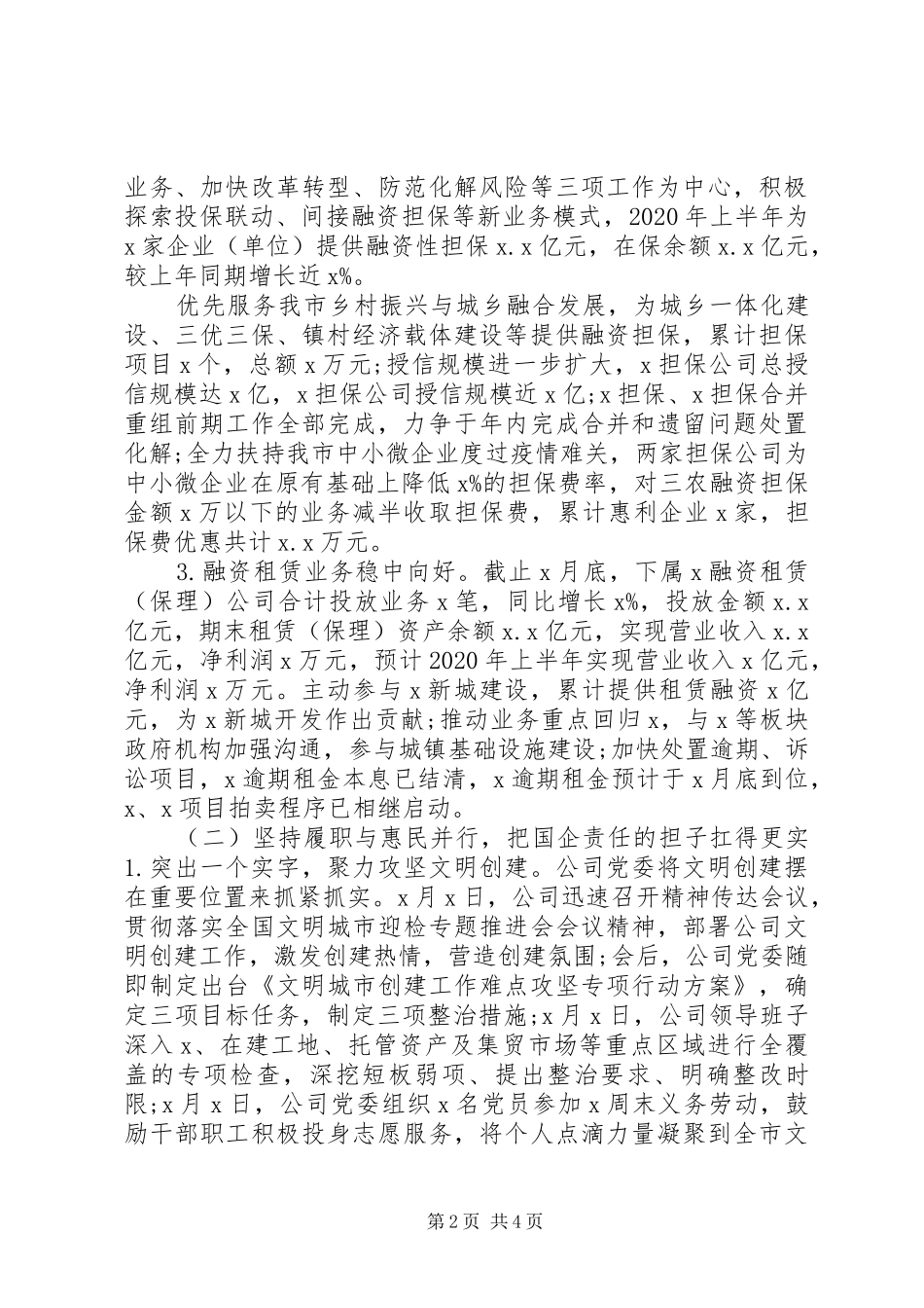 XX年上半年集团公司工作总结【难而上、逆势上扬，稳中求进、进中求好】_第2页