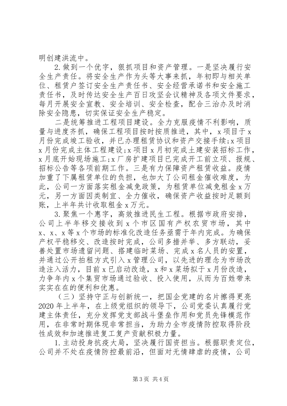 XX年上半年集团公司工作总结【难而上、逆势上扬，稳中求进、进中求好】_第3页