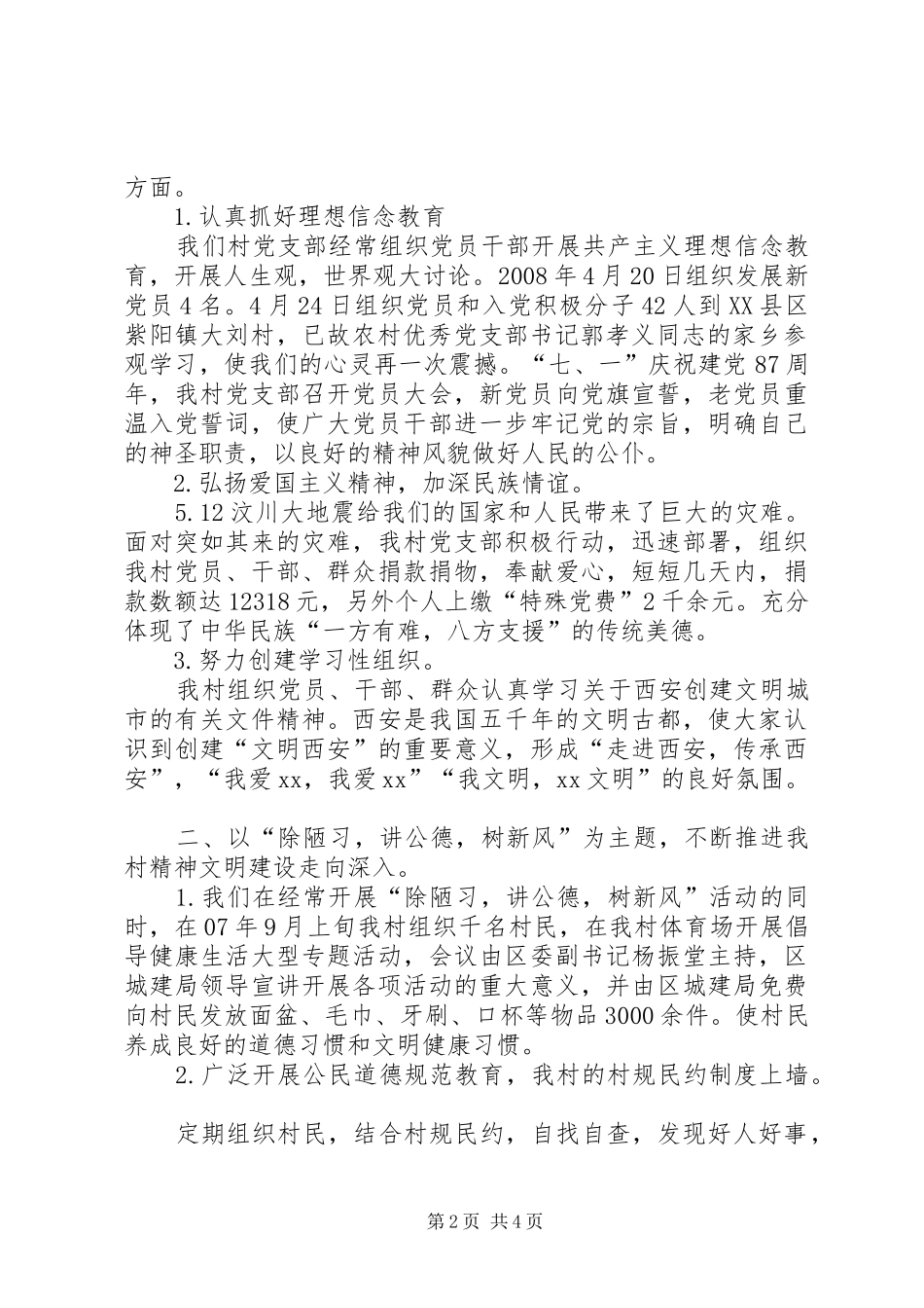 个人工作总结XX村创建精神文明新村工作总结_第2页