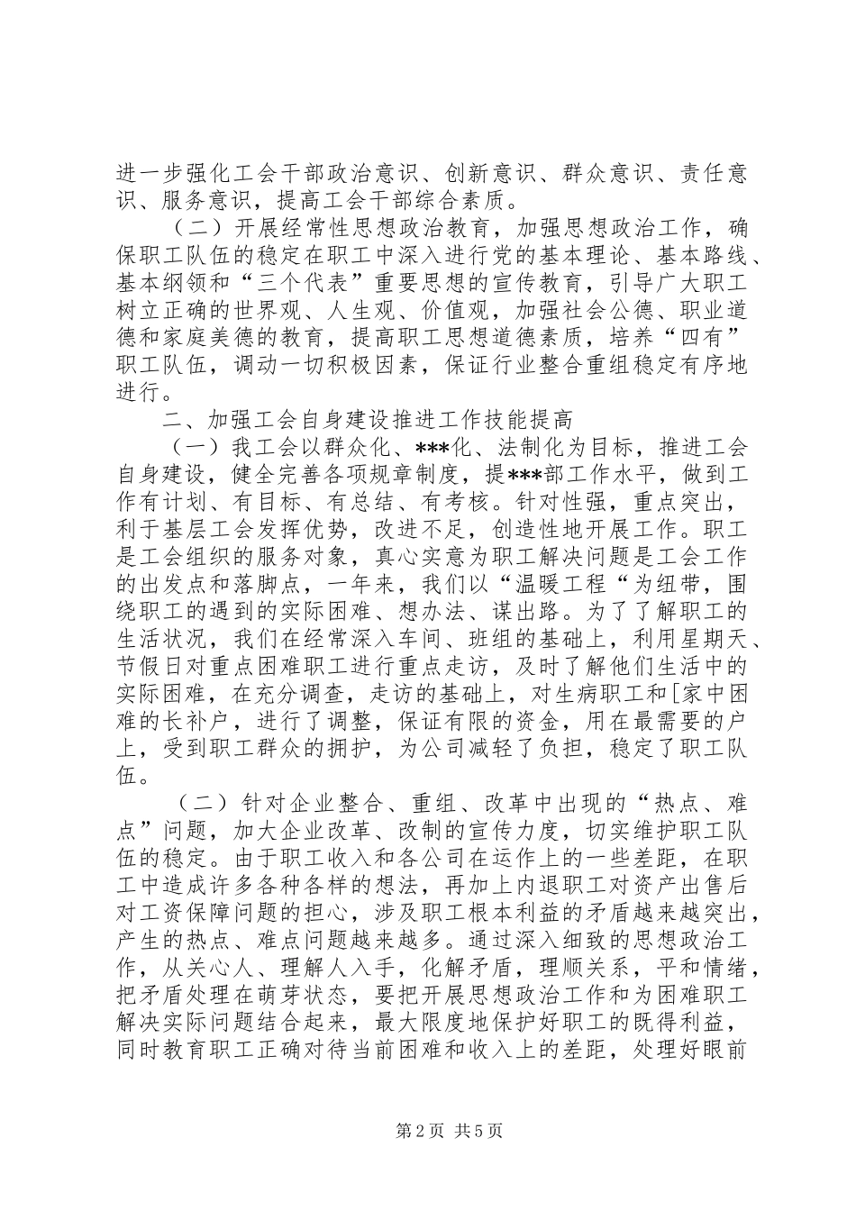 企业工会的工作总结_第2页