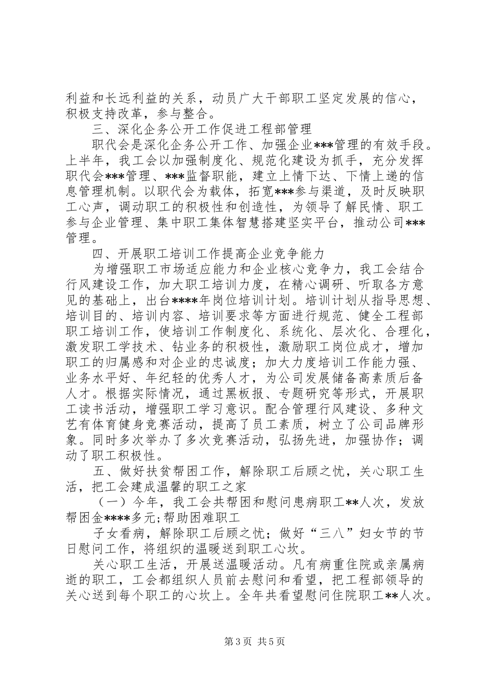 企业工会的工作总结_第3页