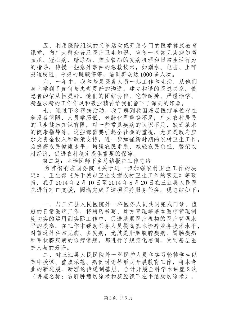 主治医师下乡总结报告_第2页