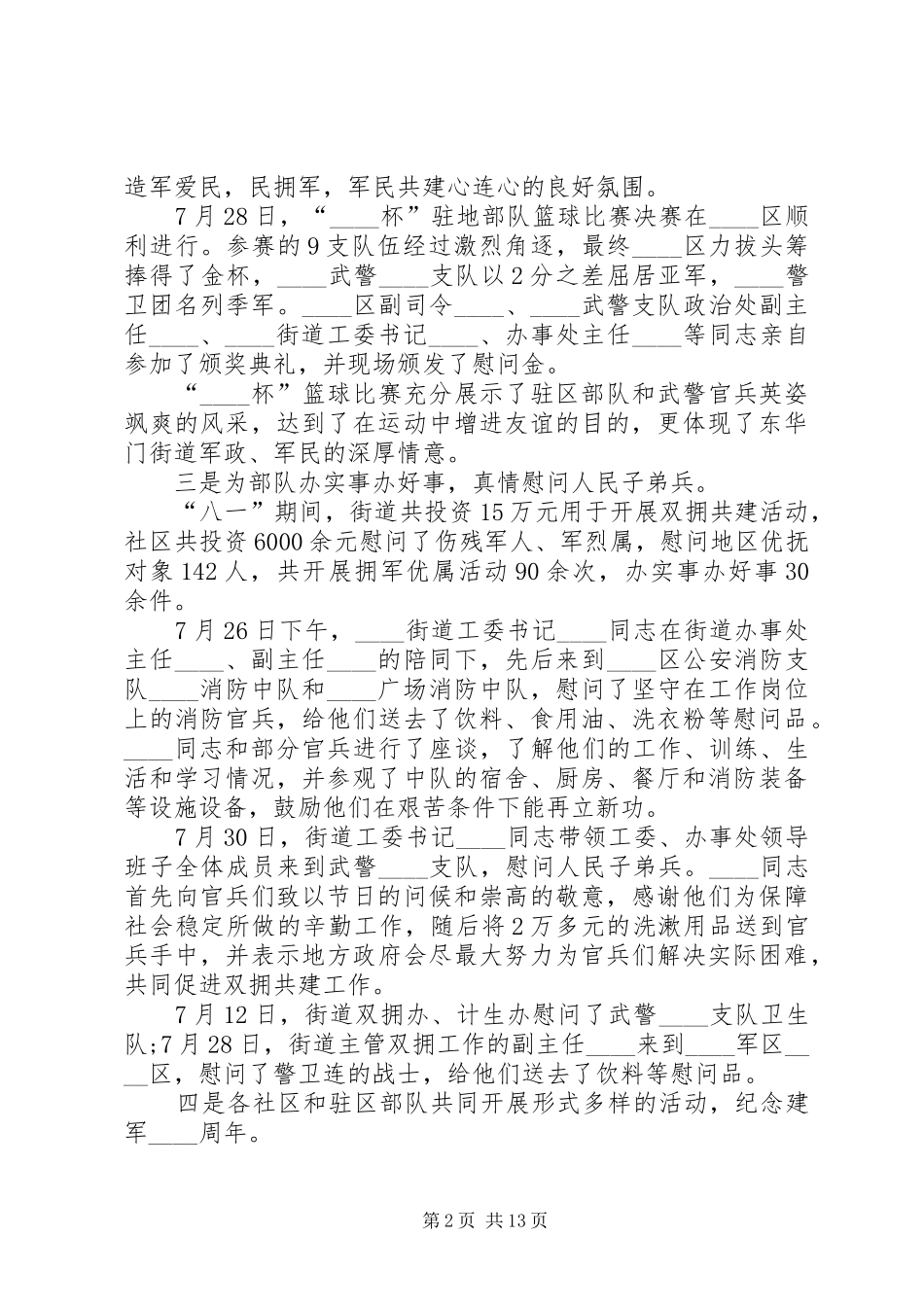 XX年八一建军节建军93周年活动总结多篇_第2页