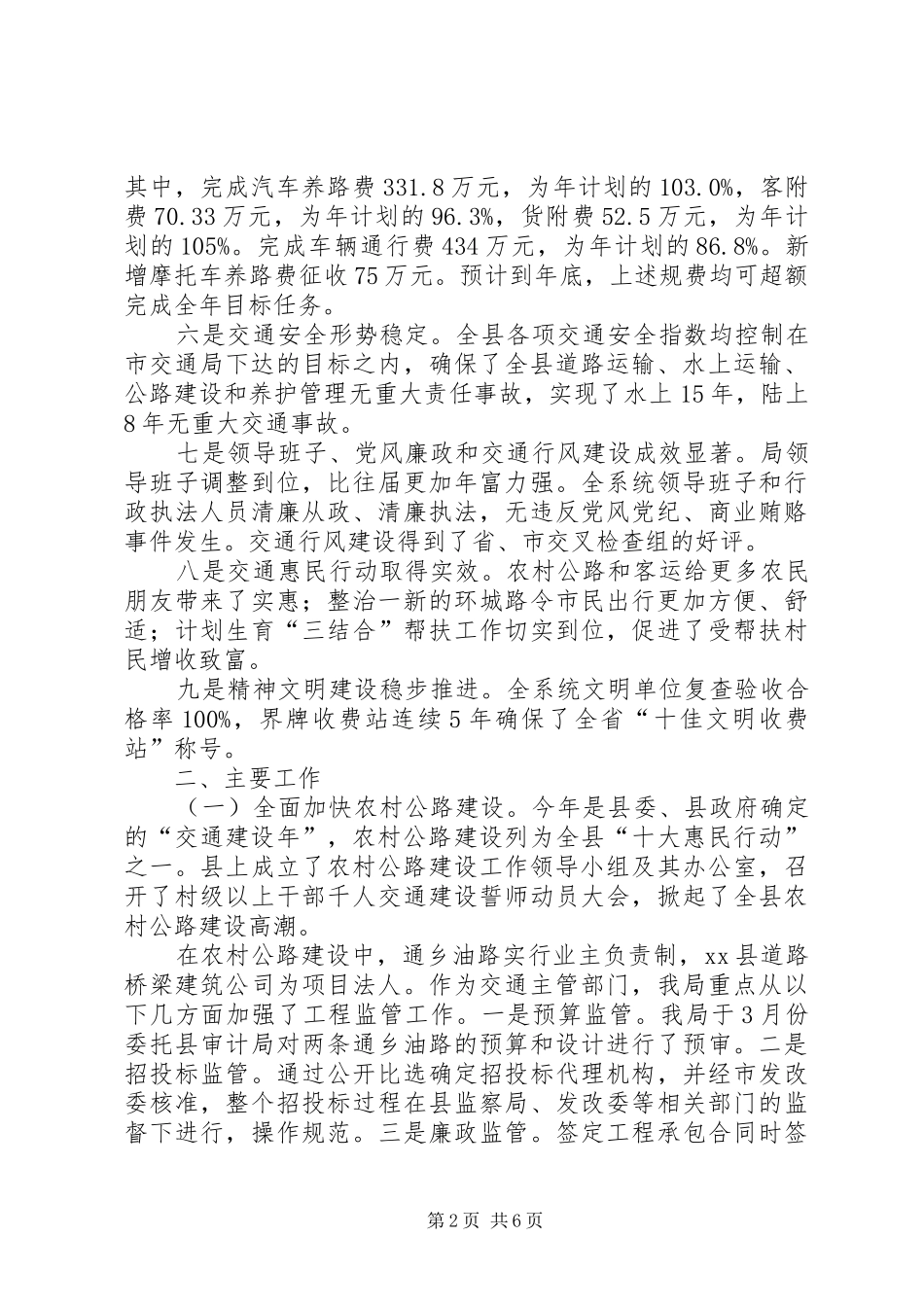 交通局交通工作总结_第2页