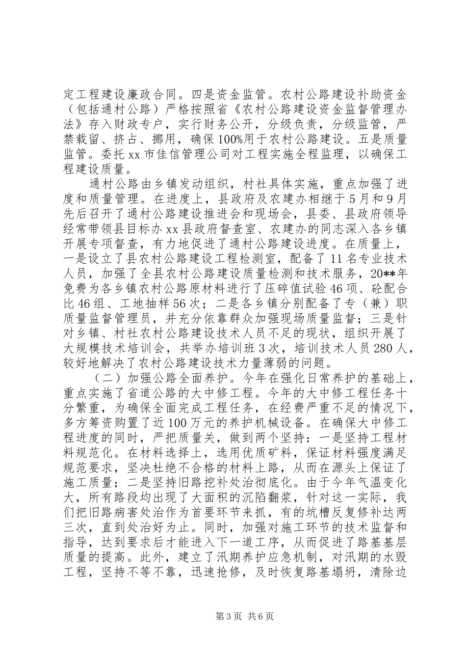 交通局交通工作总结_第3页