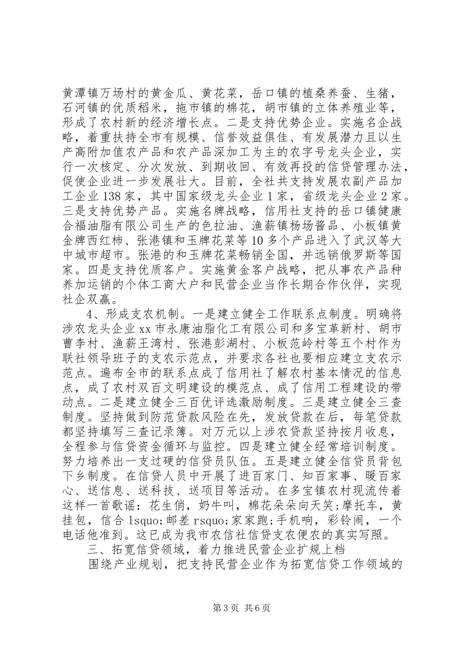 信用社XX年终工作总结_第3页