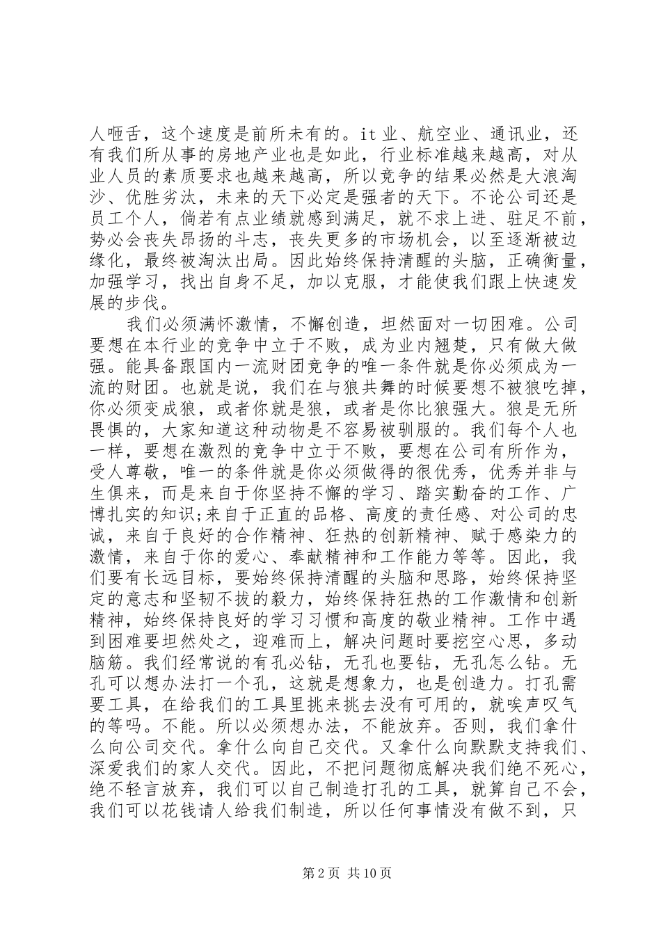 公司年终总结（共4篇）_第2页