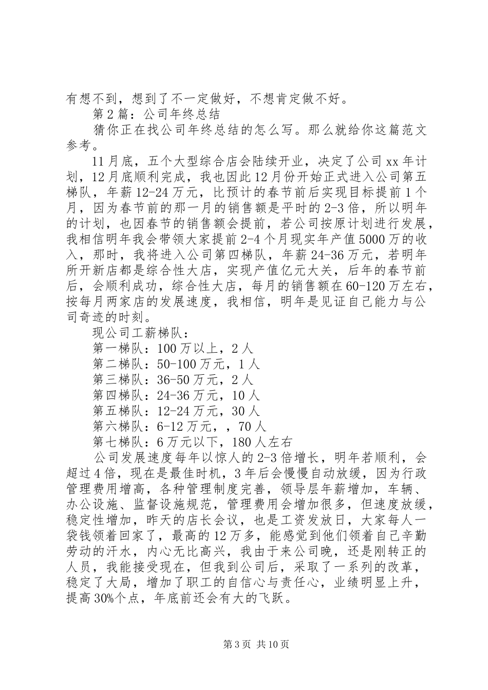 公司年终总结（共4篇）_第3页