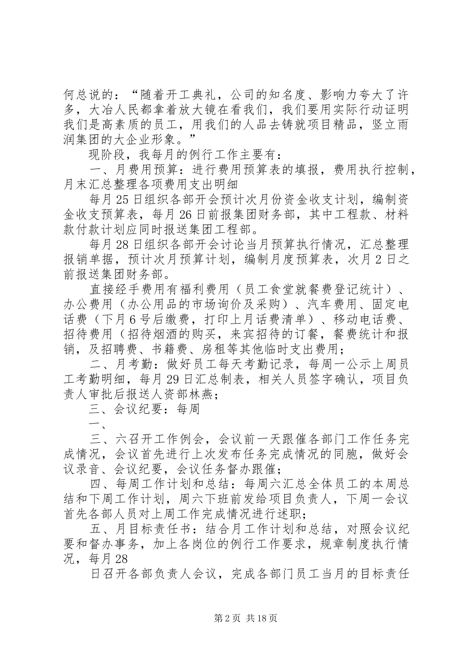 个人工作总结官方版_第2页