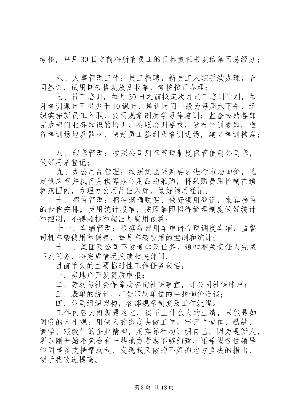 个人工作总结官方版_第3页