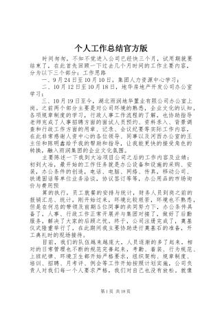个人工作总结官方版