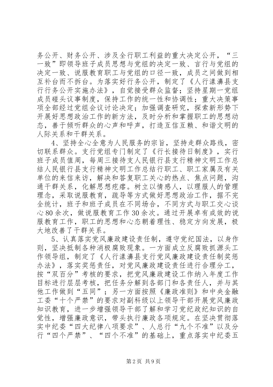 人民银行县支行精神文明工作总结 (3)_第2页