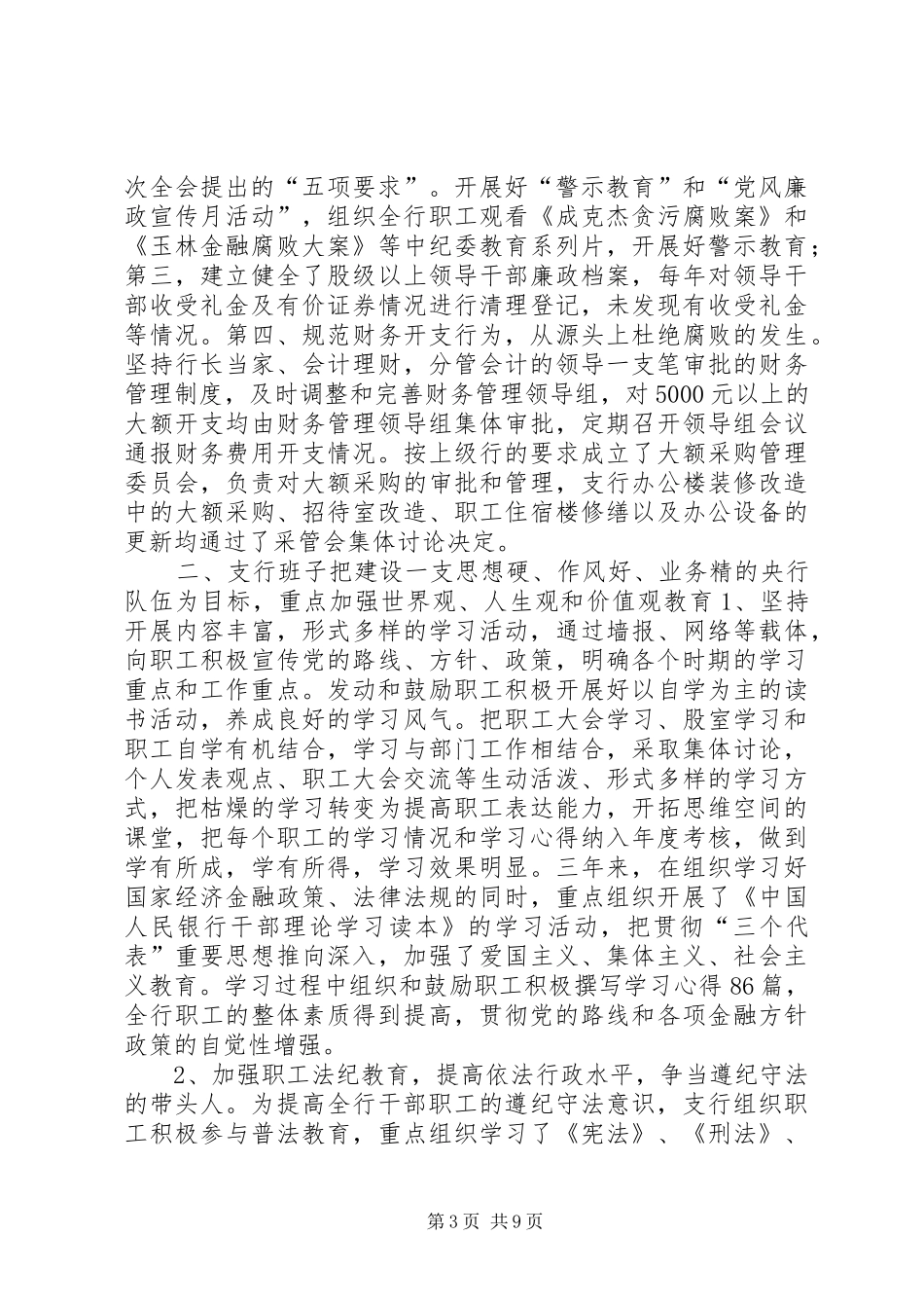 人民银行县支行精神文明工作总结 (3)_第3页