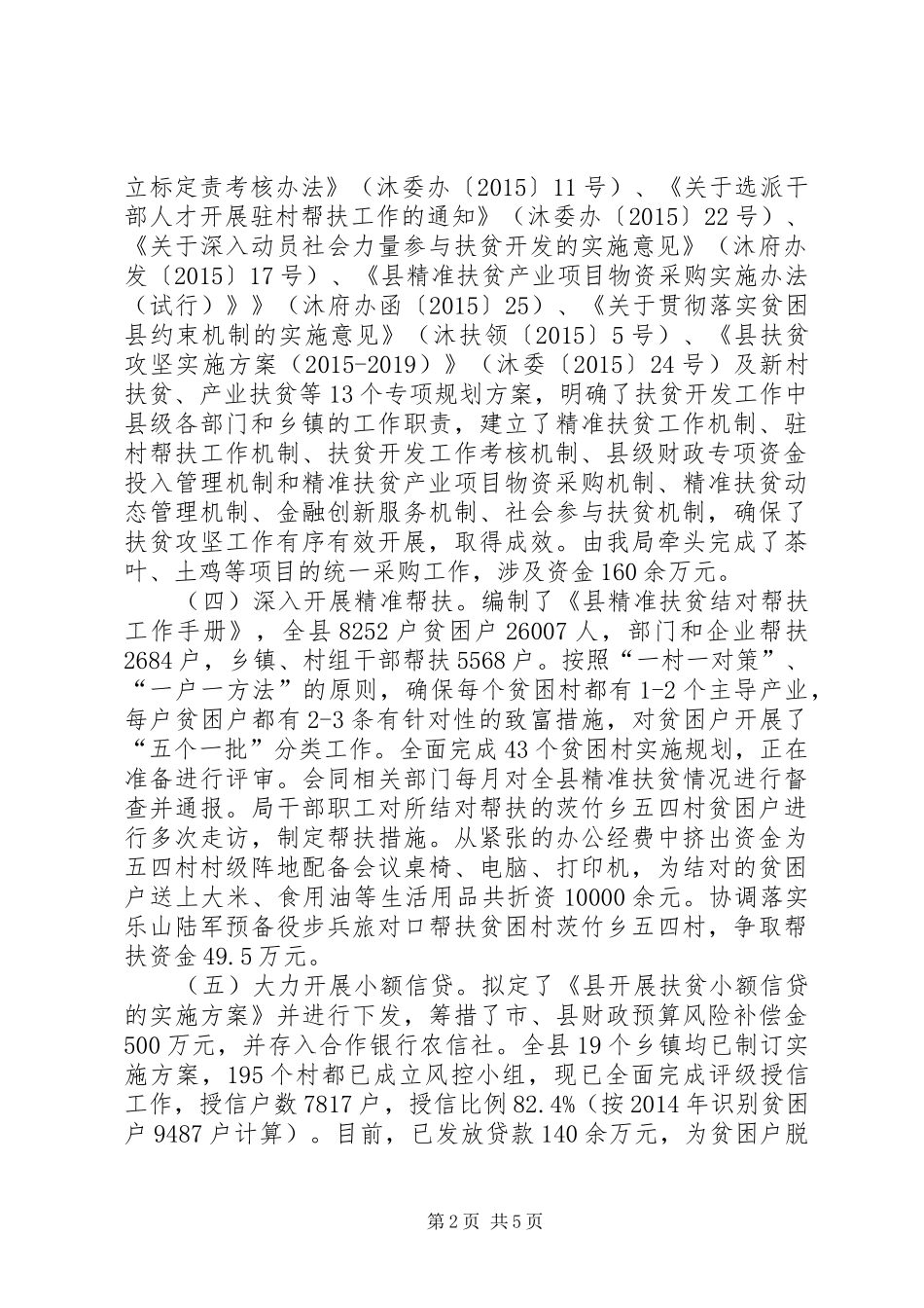 乡镇扶贫年度工作总结及工作要点_第2页