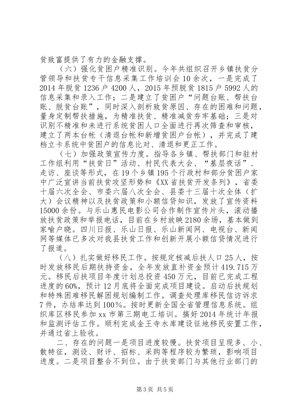 乡镇扶贫年度工作总结及工作要点_第3页