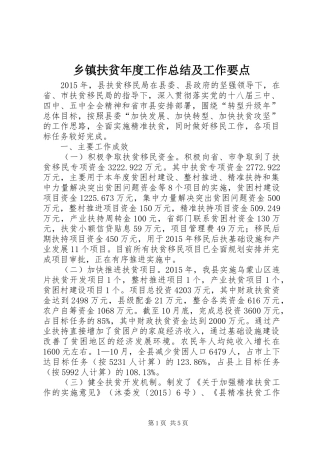 乡镇扶贫年度工作总结及工作要点