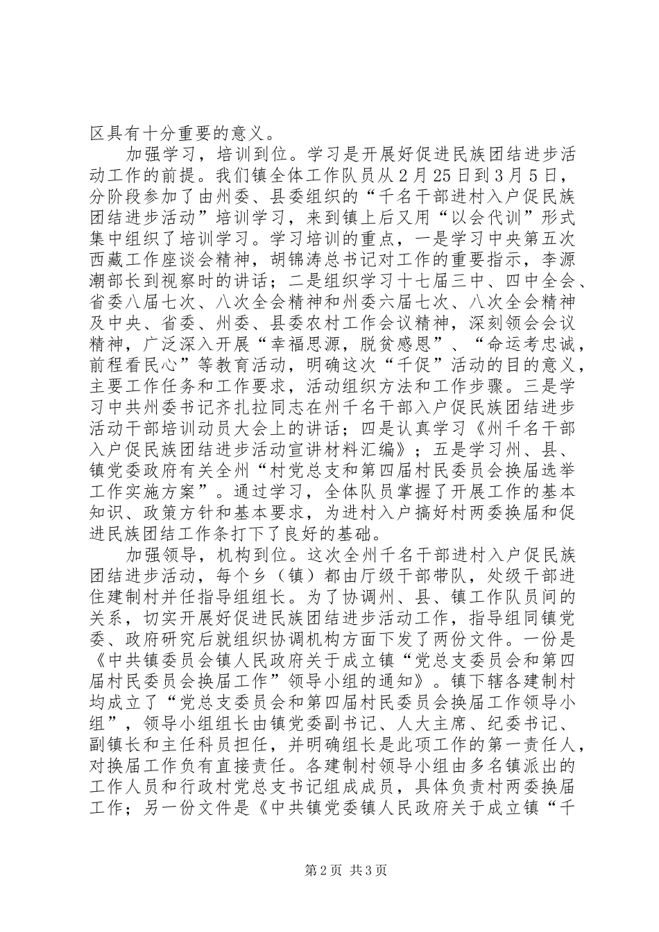 “千促”工作组工作总结 (3)_第2页