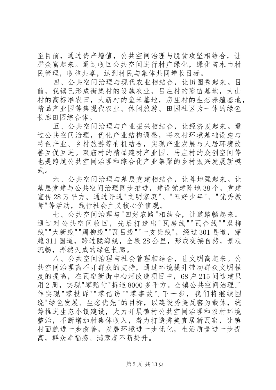 公共空间治理工作总结 (3)_第2页
