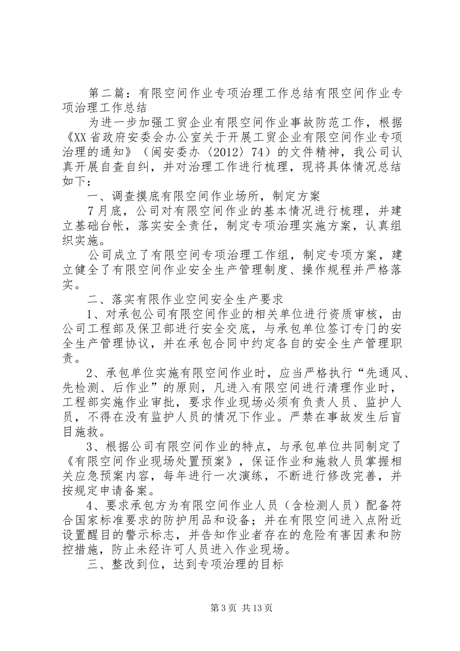 公共空间治理工作总结 (3)_第3页