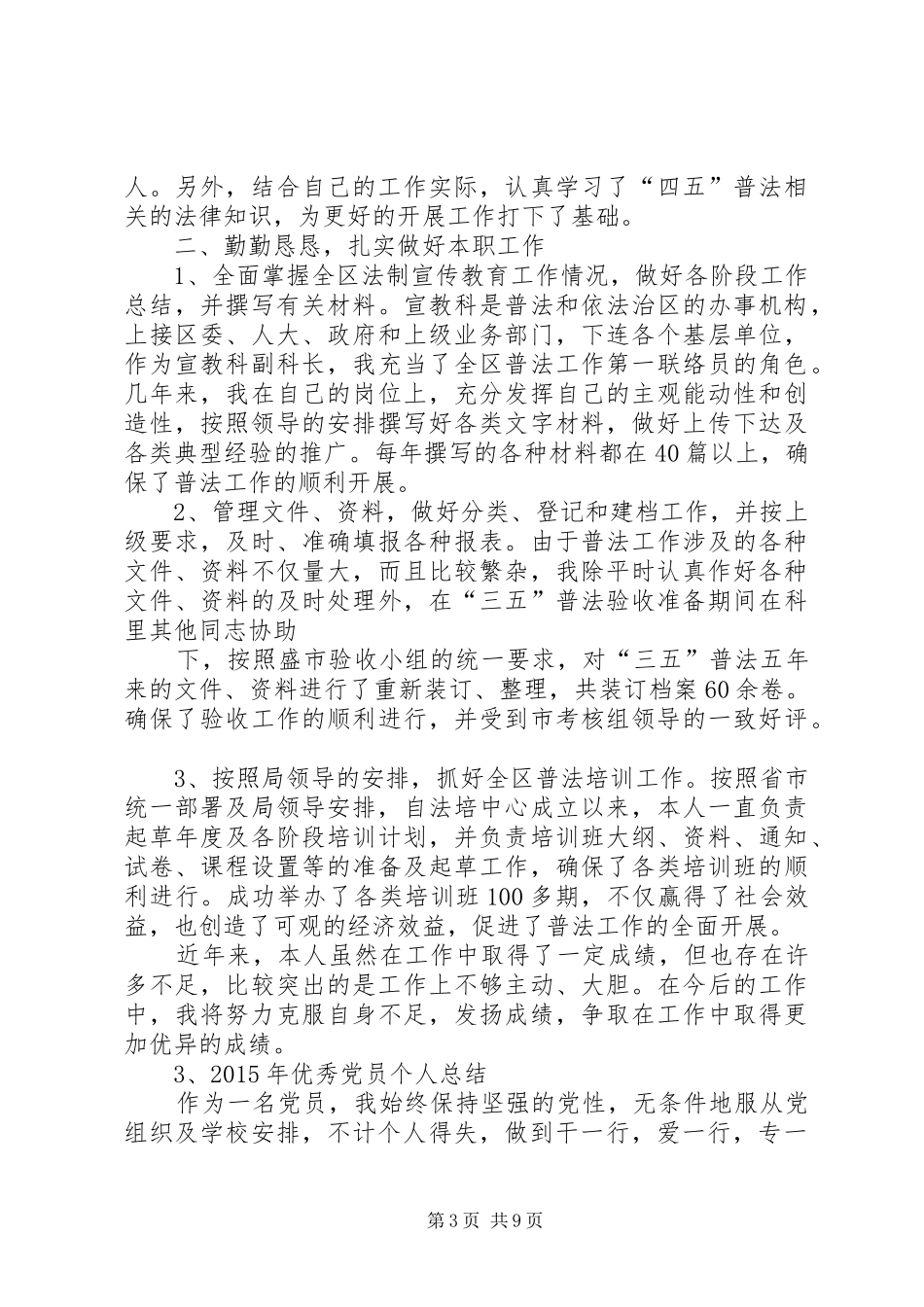 优秀党员个人总结_第3页