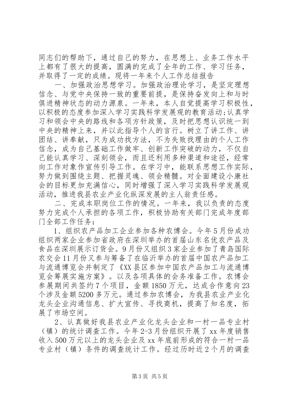 公务员个人工作总结两篇_第3页