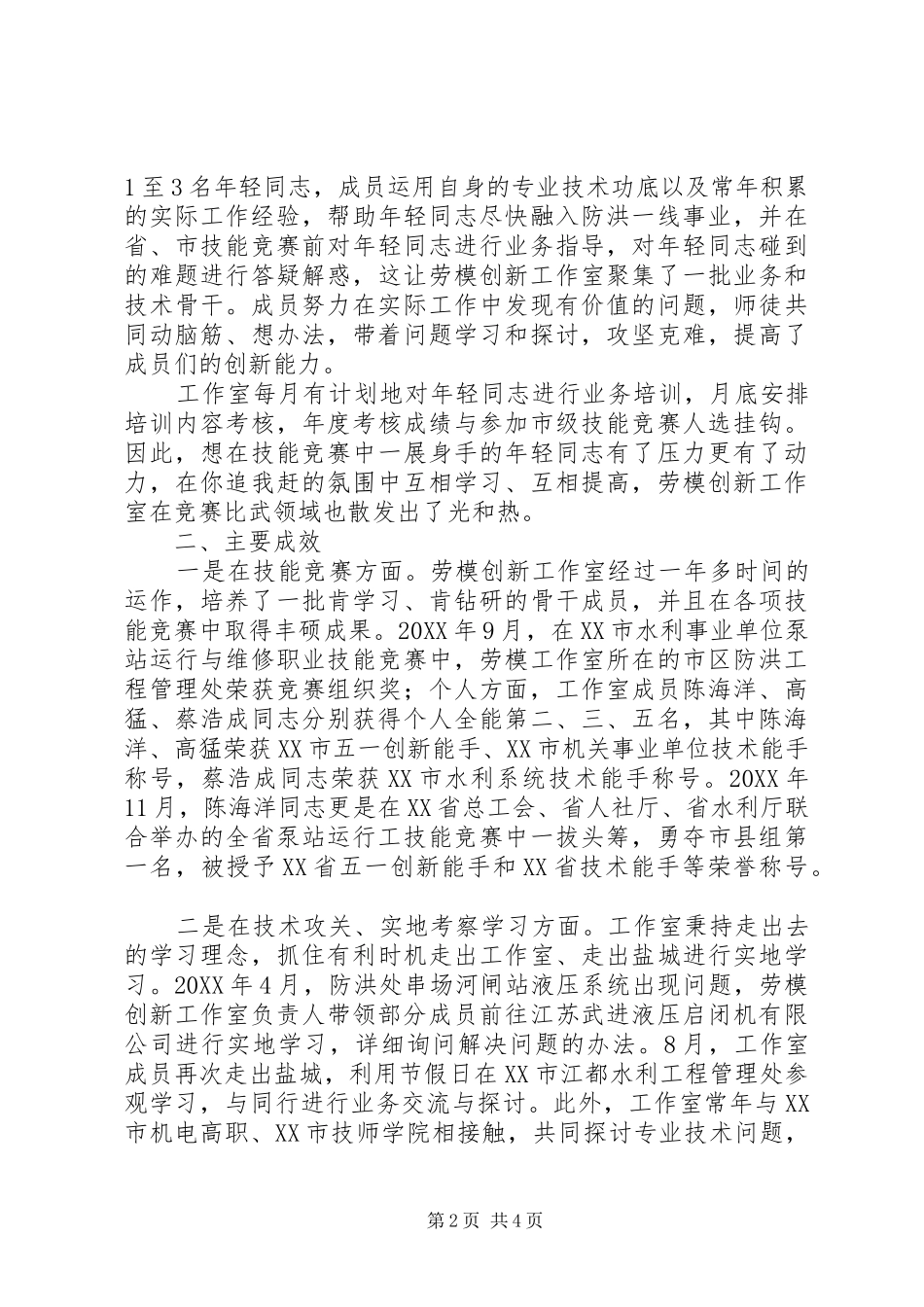 “秦以培”劳模创新工作室工作经验总结_第2页
