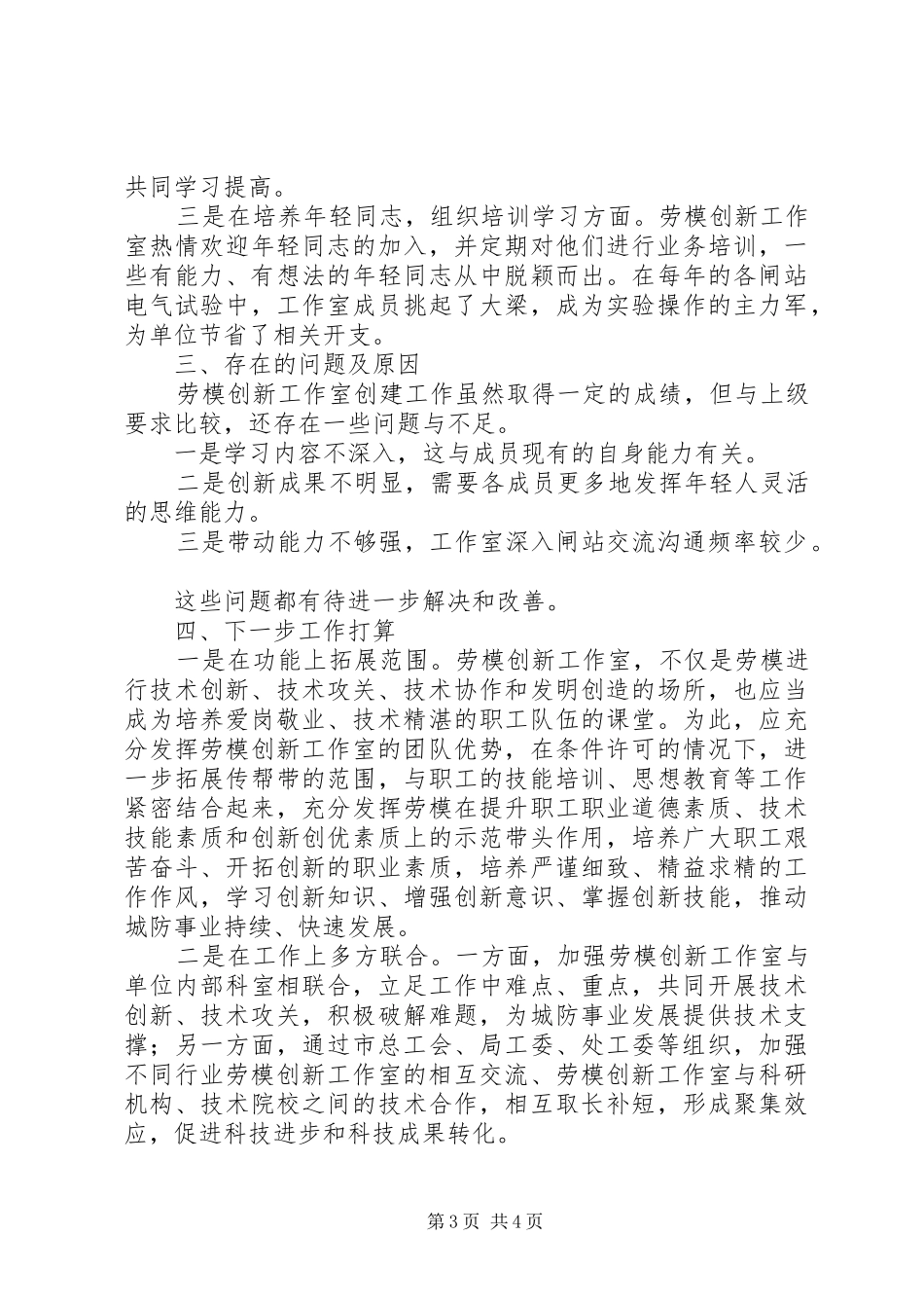 “秦以培”劳模创新工作室工作经验总结_第3页