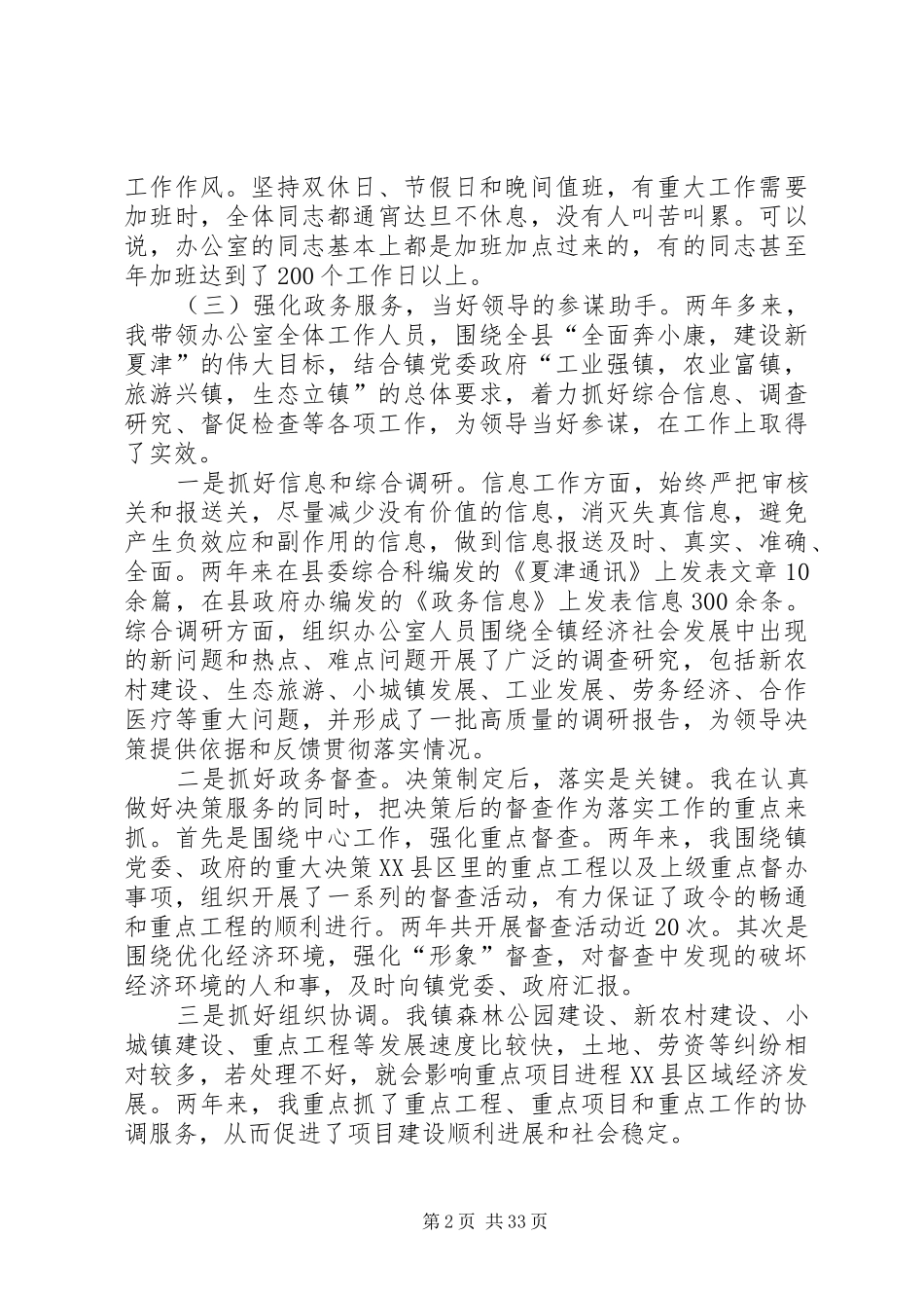 乡镇办公室主任工作总结XX_第2页