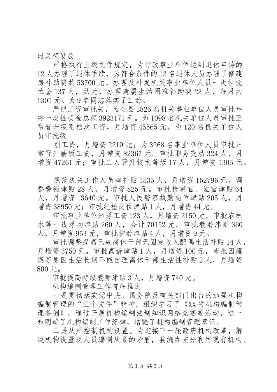 人事劳动和社会保障局廉政工作总结_第3页