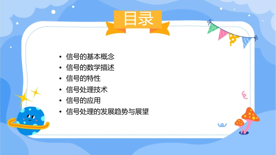 信号及其描述资料课件1_第2页