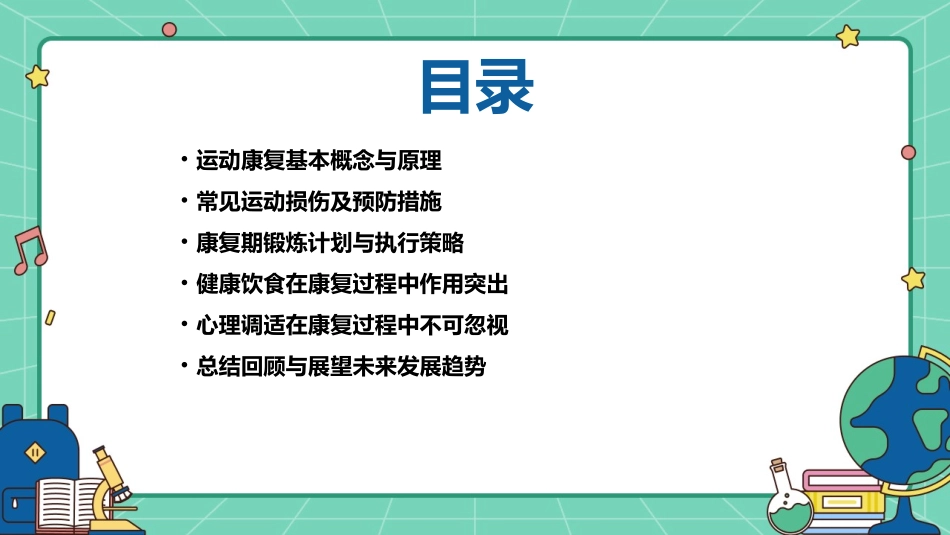 活力四溢之运动康复与健康饮食护理课件_第2页