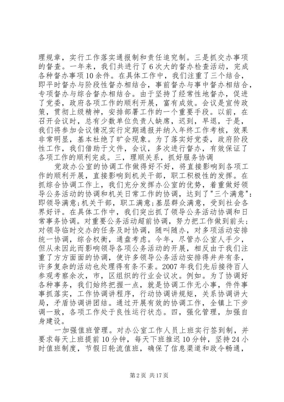 党政办公室年终工作总结_第2页