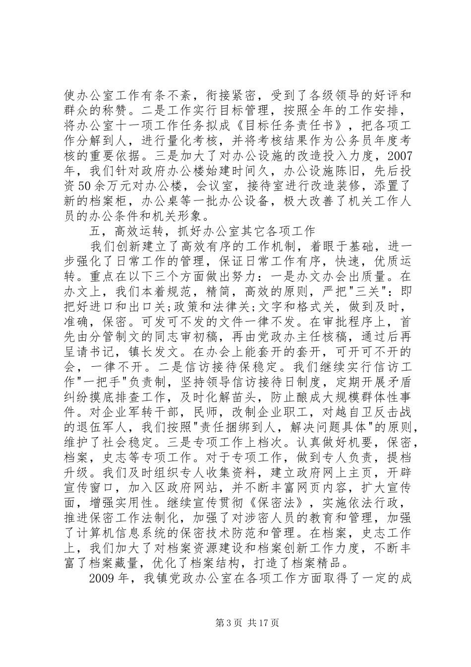 党政办公室年终工作总结_第3页