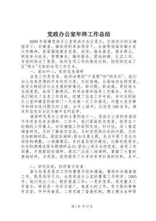 党政办公室年终工作总结