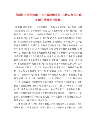 [建国70周年诗歌--七十载峥嵘岁月,几代人复兴之路汇编] 峥嵘岁月诗歌 