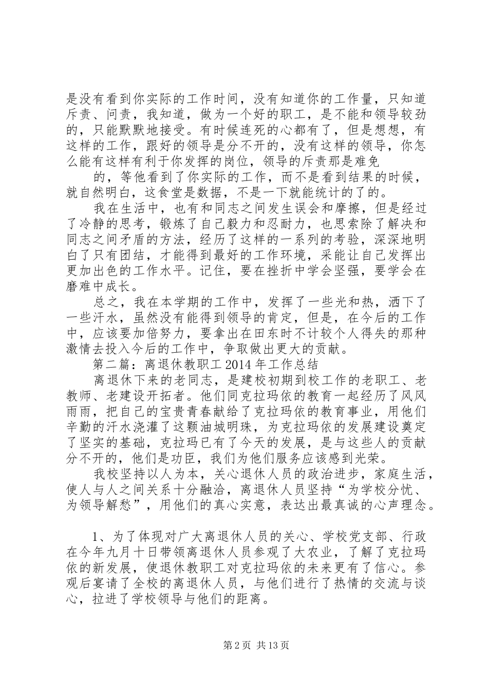 [教职工个人工作总结]个人工作总结_第2页