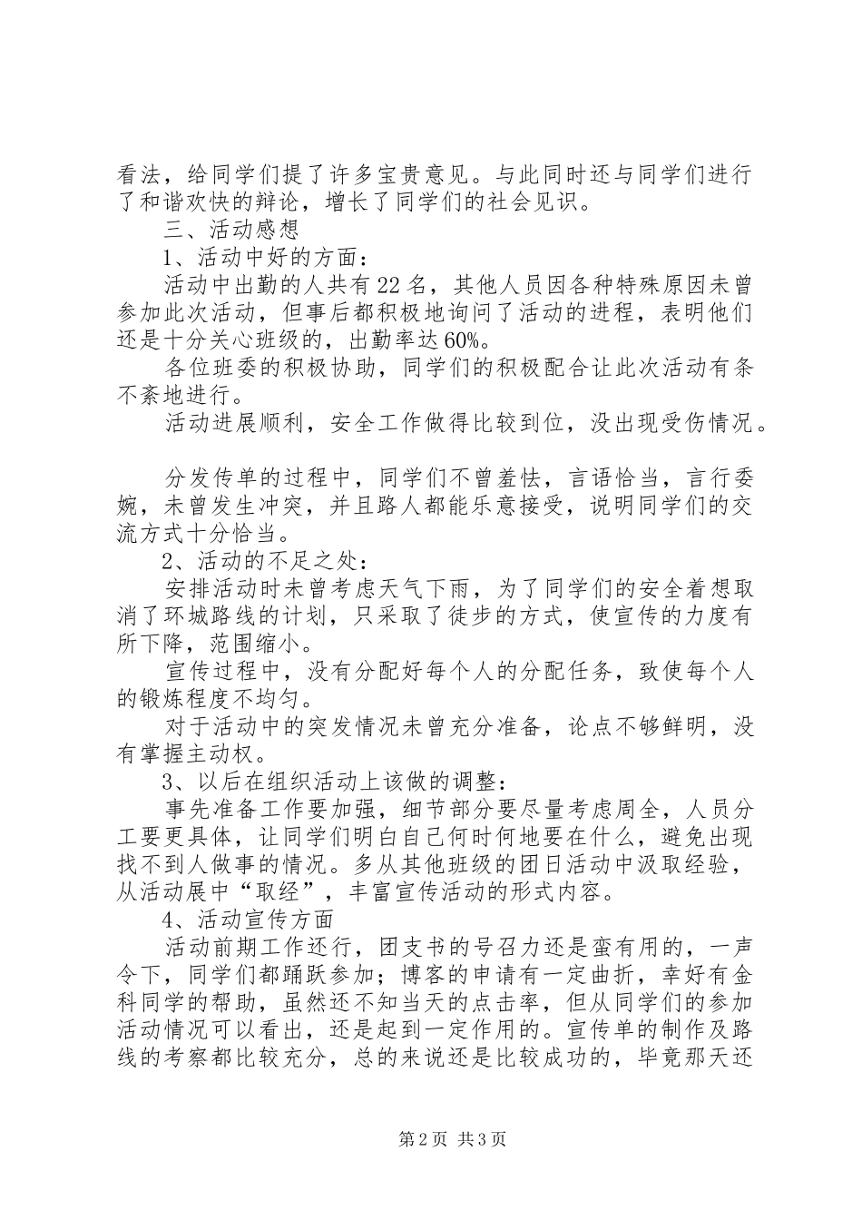 “绿色交通,低碳生活”公交出行宣传周活动总结 (3)_第2页
