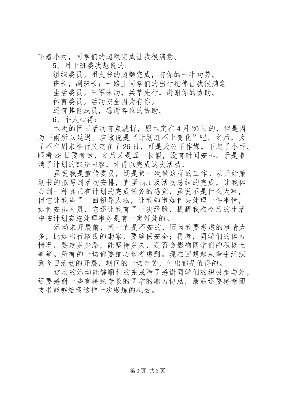 “绿色交通,低碳生活”公交出行宣传周活动总结 (3)_第3页