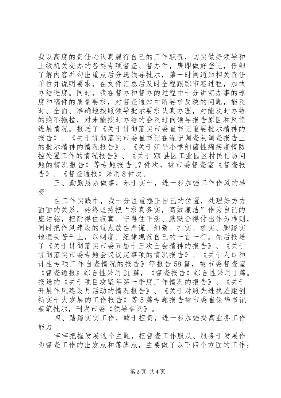 XX年县委办公室工作总结范文_第2页