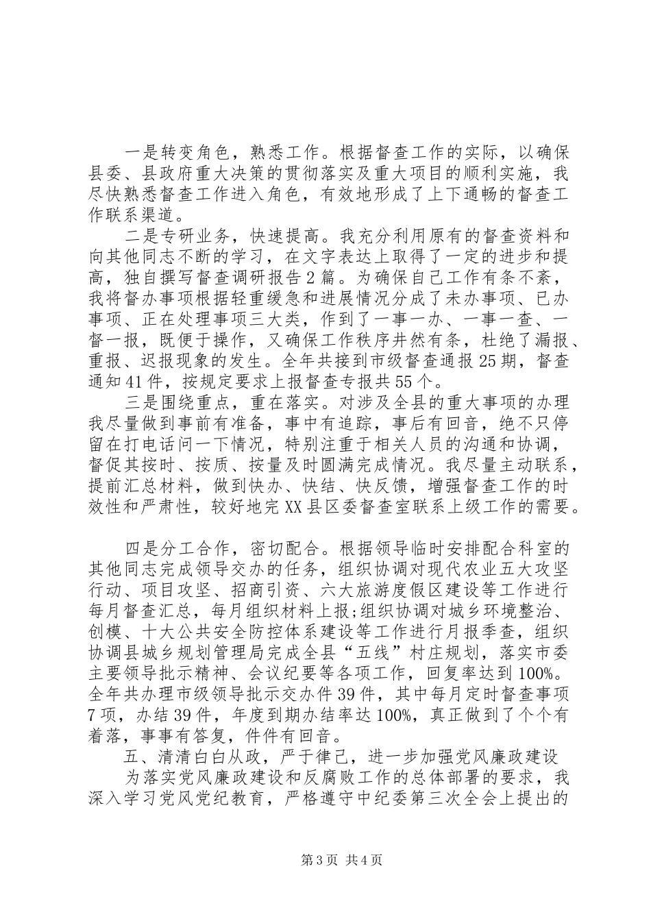 XX年县委办公室工作总结范文_第3页