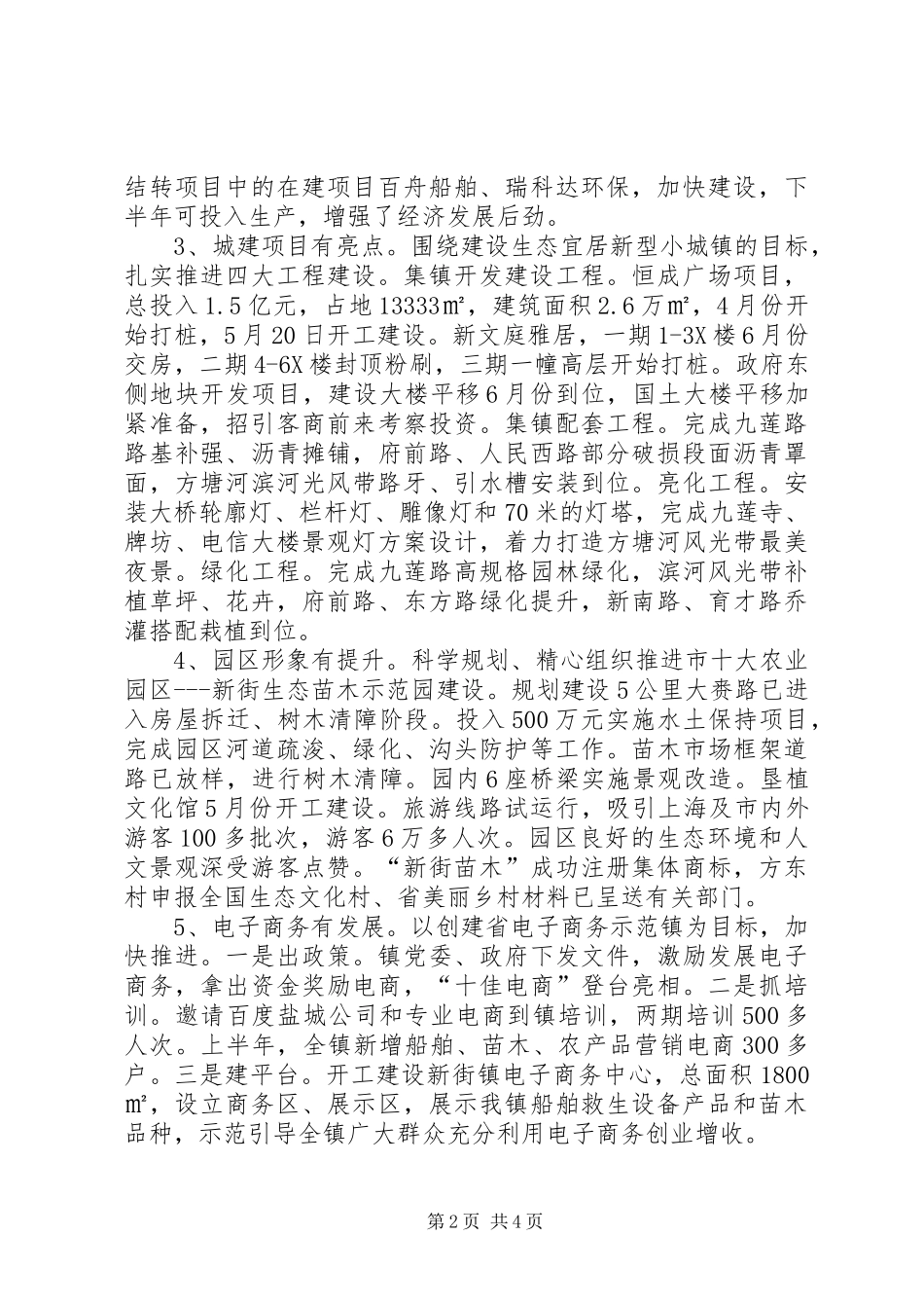 乡镇上半年工作总结暨下半年工作思路_第2页