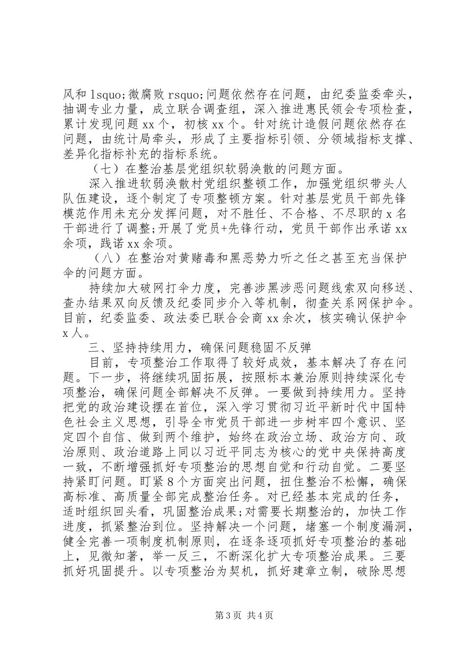 主题教育专项整治“回头看”工作总结报告_第3页