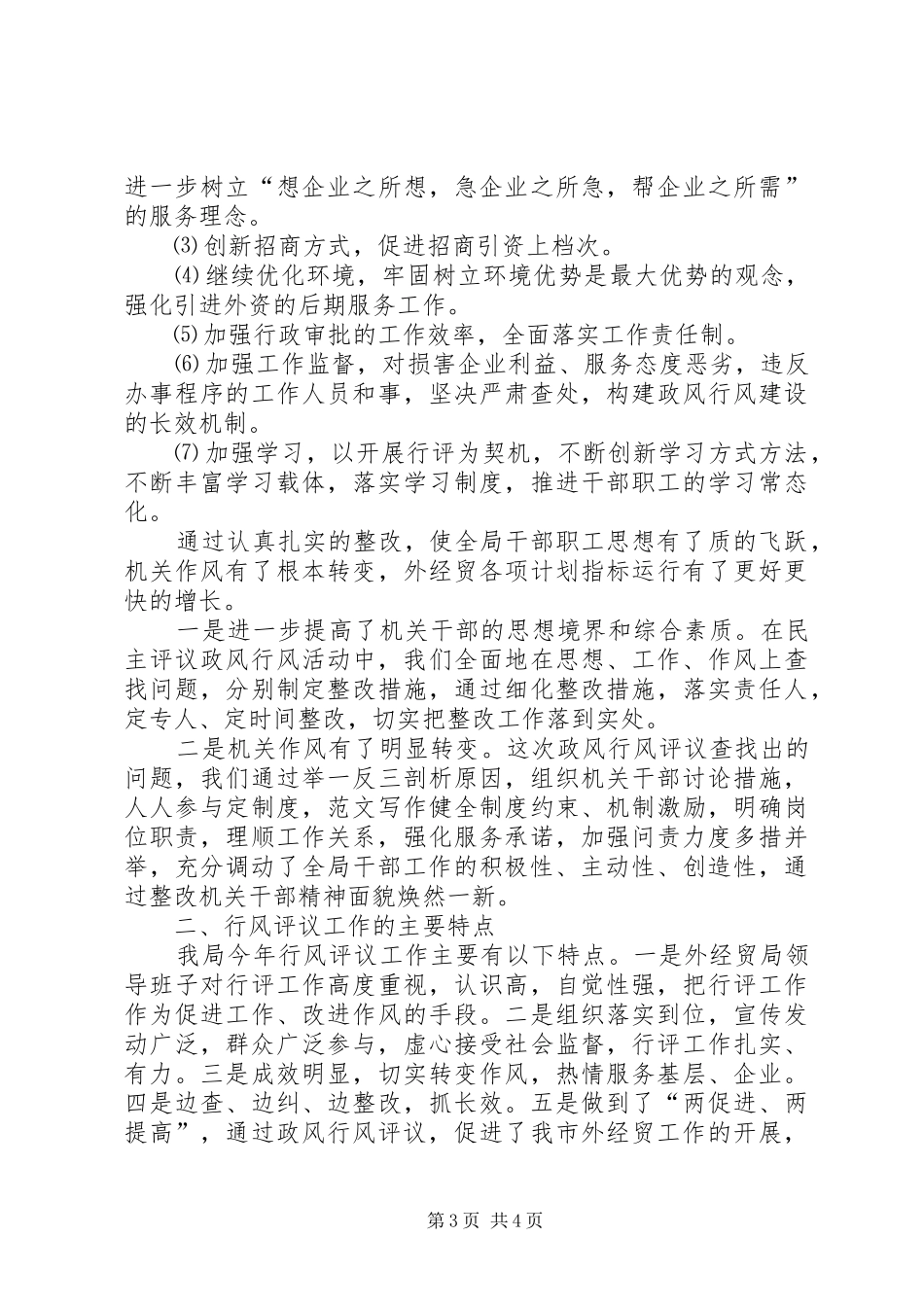 XX年外贸局工作总结范文_第3页