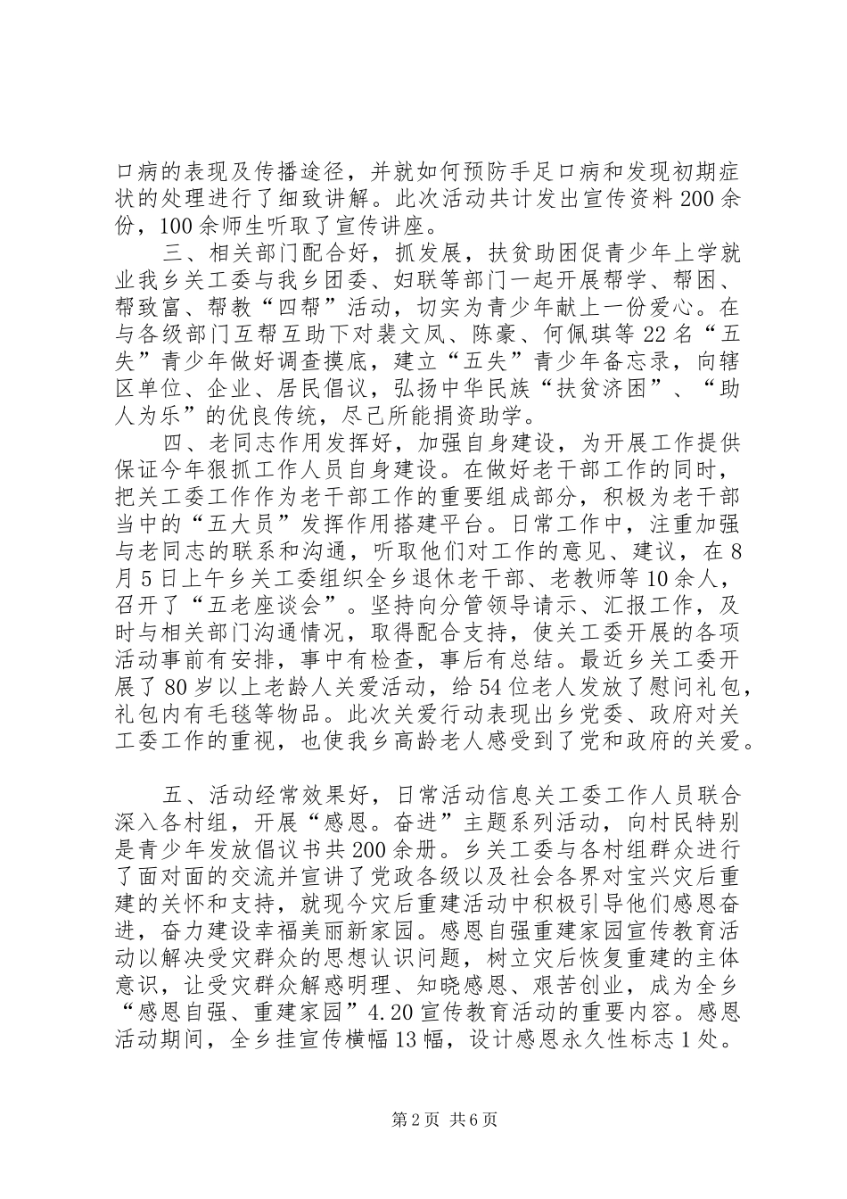 乡镇年度关心下一代工作委员会工作总结_第2页