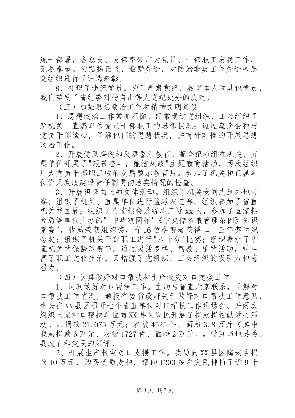 XX年机关党建工作总结和XX年主要任务经验材料_第3页