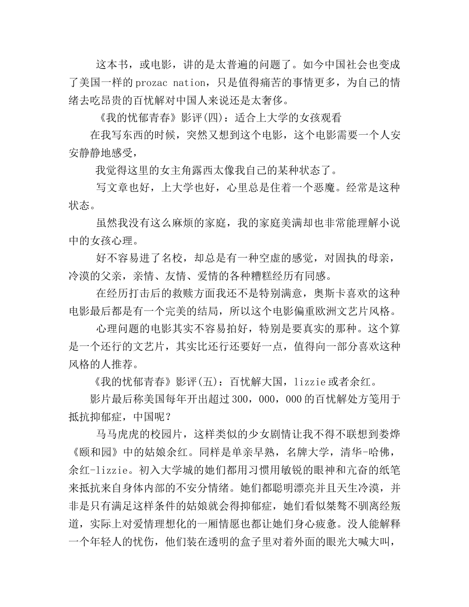 《我的忧郁青春》影评10篇 _第2页