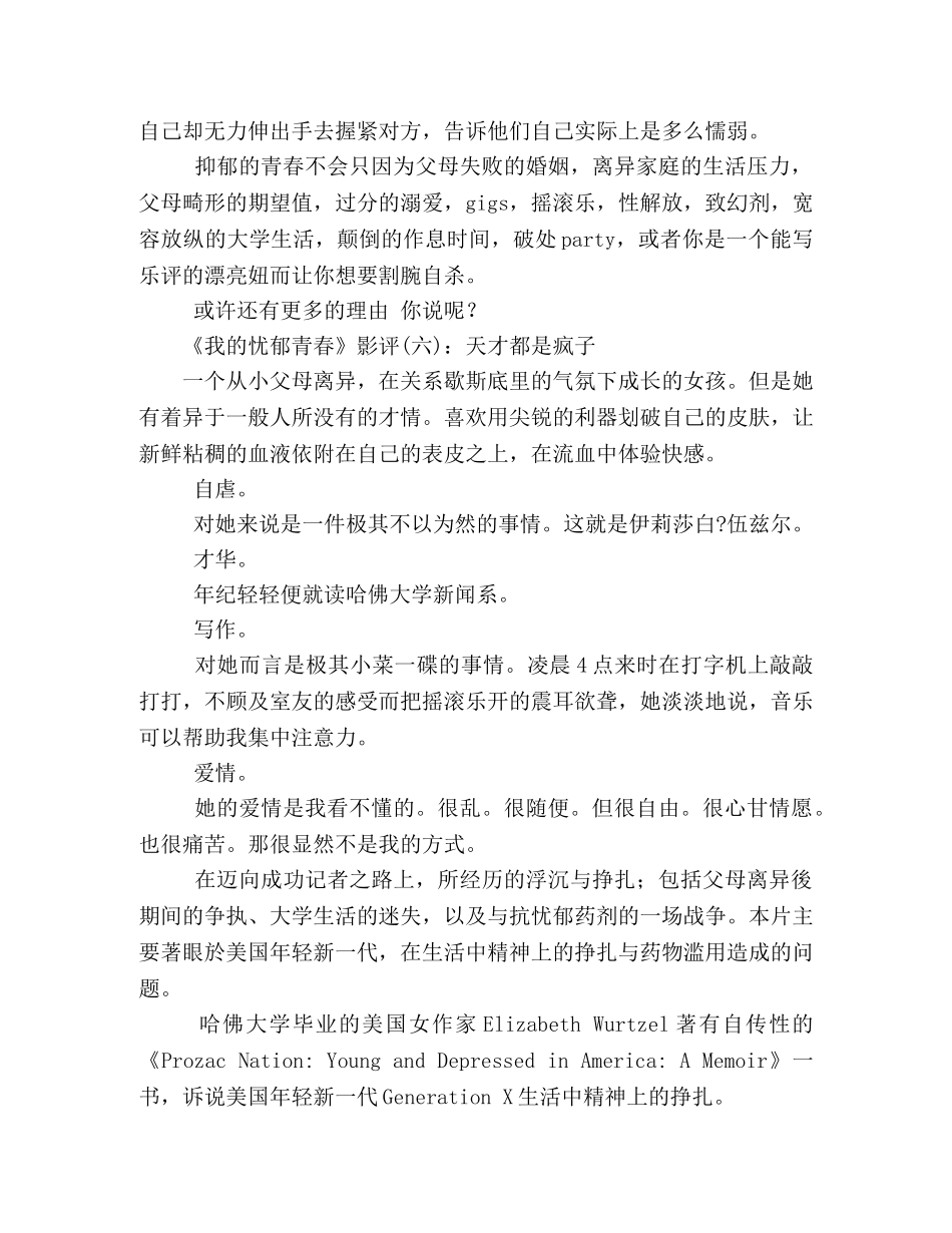 《我的忧郁青春》影评10篇 _第3页