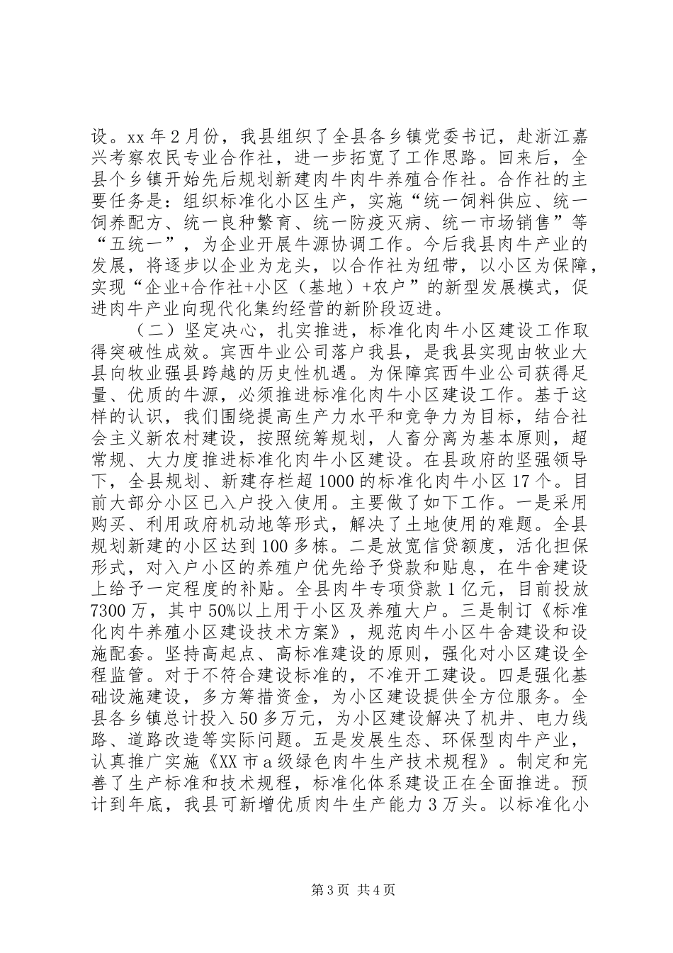 XX年县畜牧业发展情况的总结工作总结范文_第3页