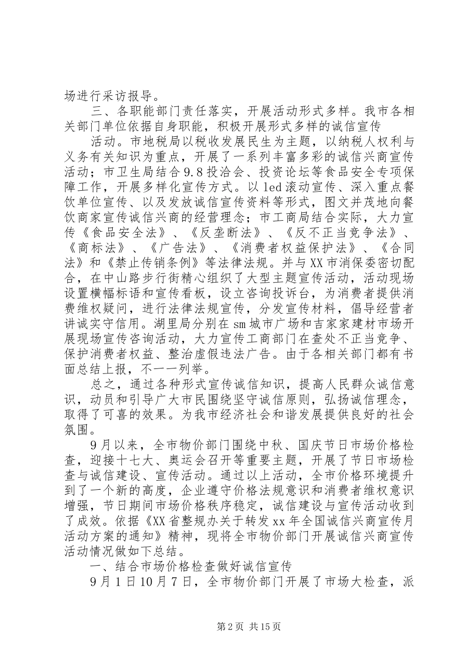 XX年诚信活动总结3篇_第2页